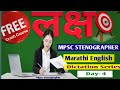 🥇Day-4 📚 #Mpsc Stenographer🔥#Dictation series 1st passage 120wpm, 2nd 80wpm