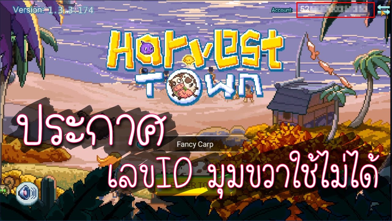Harvest Town Ep157 สำหรับคนที่ติด bug parchment 12 แผ่น และวิธีเติมเงิน