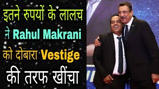 Rahul Makrani Re Joined Vestige | Rahul Makrani Quit Winfinith | Vestige |