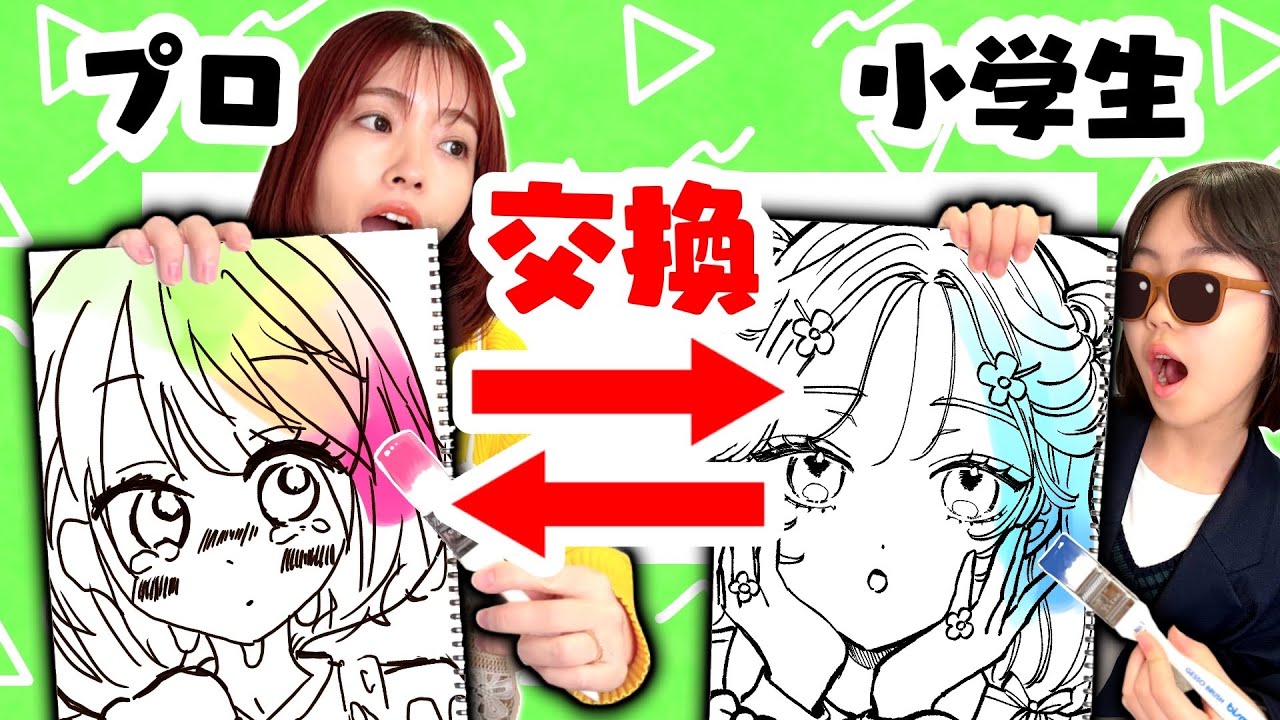 プロ絵師と小学生が線画交換して色塗りチャレンジ!!色縛りで鬼ハードモード！