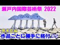 瀬戸内国際芸術際 2022　作品ごとに勝手に格付け　男木島編　setouchi   Triennale   artfes　ogishima