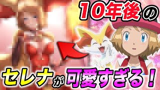 神回 垢抜けて激変 ポケモン風の衣装を着た女子トレーナーの姿が衝撃的だった ファンアート アニポケ 考察 新無印 ポケモン剣盾 sp セレナ シロナ はるかっと Youtube