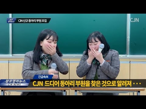 [CJN] 2020 CJN의 새로운 부원을 찾습니다 !
