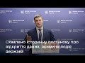 Схвалено історичну постанову про відкриття даних, якими володіє держава