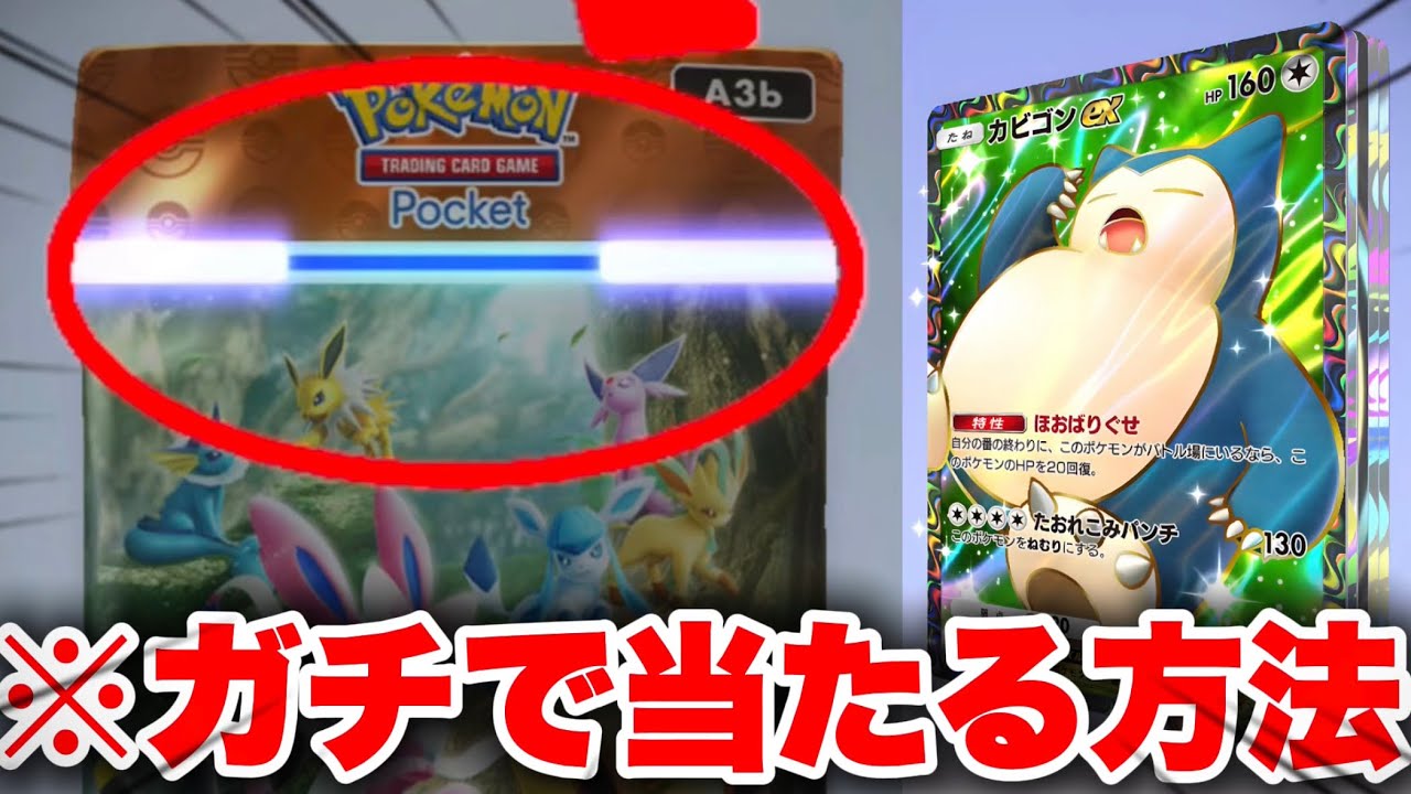 ポケポケ検証】ゴッドパックをガチで当てる方法！まじで神引きしたw