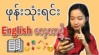 ဖုန်းသုံးပြီး English စာလေ့လာနိုင်မယ့် Application (7) ခု 🤔📱 screenshot 5