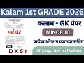 Kalam 1st Grade 2026 GK Paper | Minor Test 10 Analysis | Part 02 | Full Explanation by DK Sir