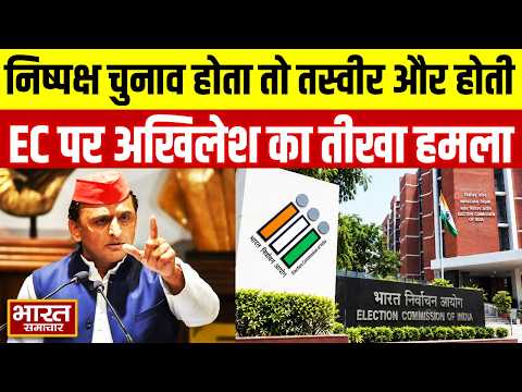 "अगर निष्पक्ष चुनाव होता तो 2022 में तस्वीर कुछ और होती..." EC पर अखिलेश का तीखा हमला