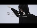 [Dance ver.]Eve-胡乱な食卓(Uron Na Shokutaku)_[踊ってみた][オリジナル振付]