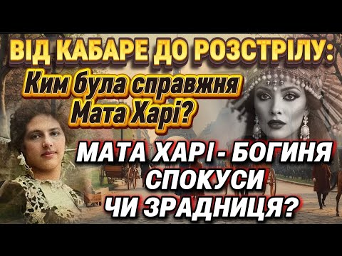 Мата Харі: Жінка