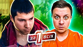 картинка: Один за всех ► Бери нож, иди на охоту