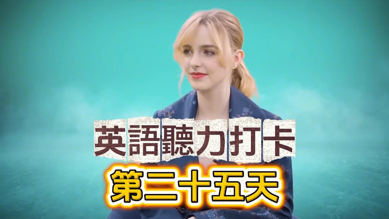 堅持這樣練聽力，一個月就可以看到效果