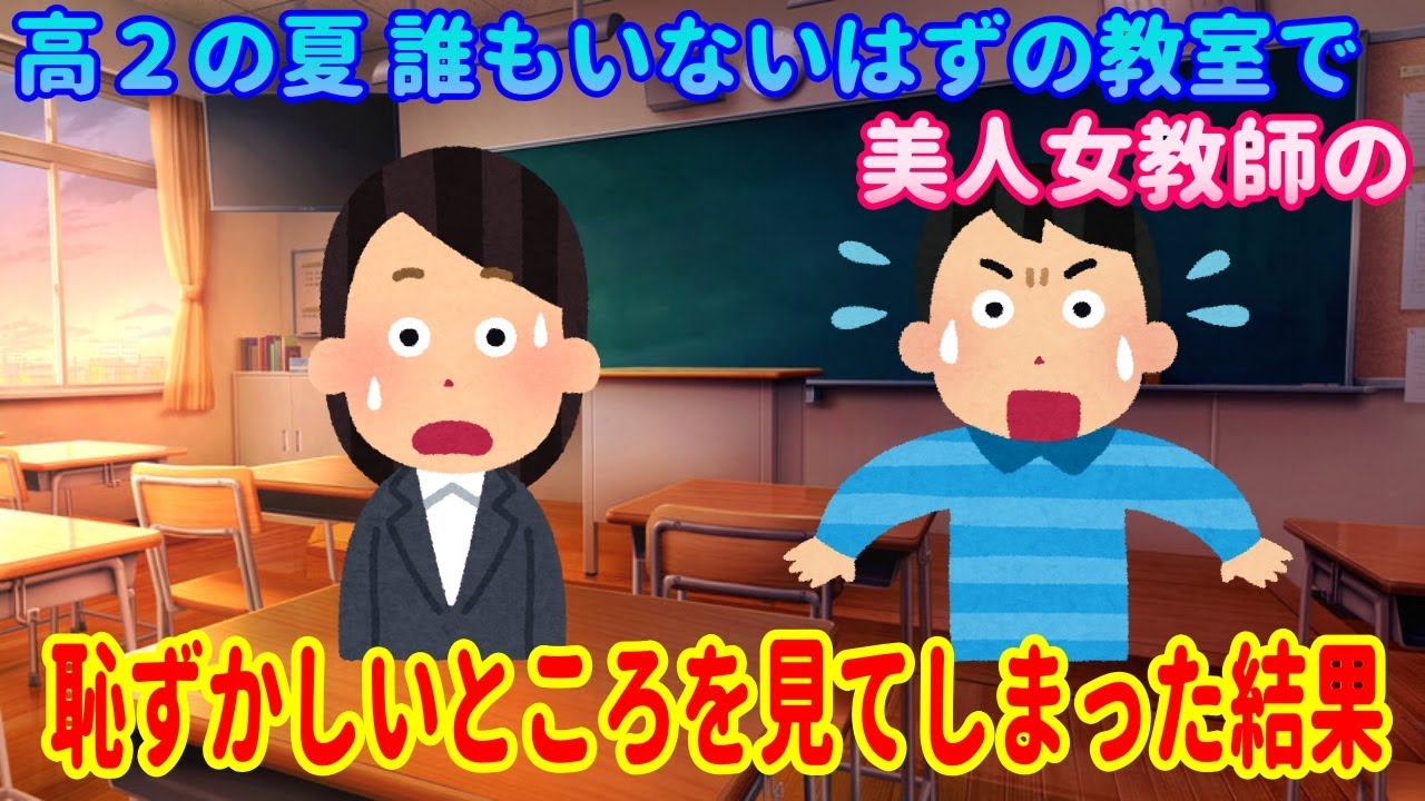 【2ch馴れ初め】誰もいないはずの教室【ゆっくり】