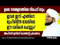 "ഉലമാ സമ്മേളനത്തിലെ നിലപാട് മാറ്റം ;(അഹ്സനി ഉസ്താദിൻ്റെ പ്രഭാഷണം) @ കൊണ്ടോട്ടി