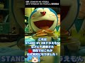 ドラえもんはどうしてどら焼きが好きなんですか?【アトム法律事務所パロディ】#shorts