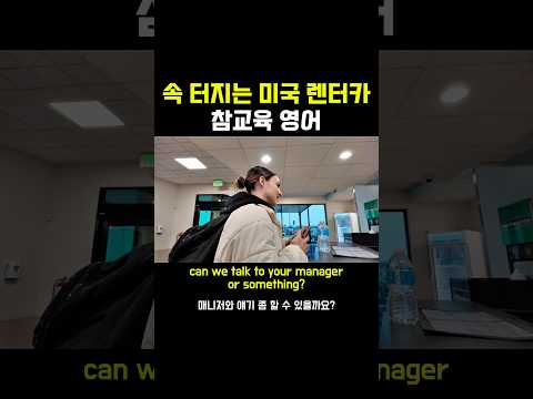 미국에서 열 받을 때 대처하는 <strong>영어</strong> 표현(<strong>공유</strong>, 저장하세요 👇👇)