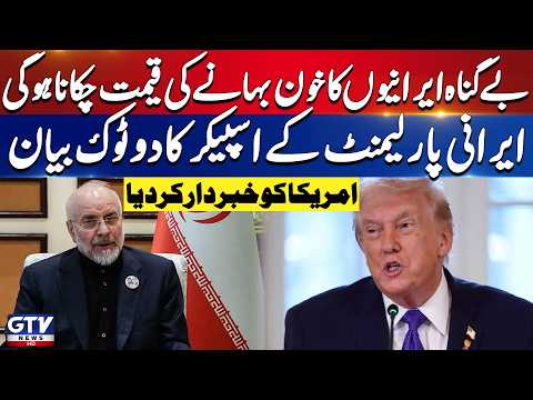 BREAKING: Iran-US War | Iranian Parliament Speaker Bold Statement | Big Warning To US | GTV News