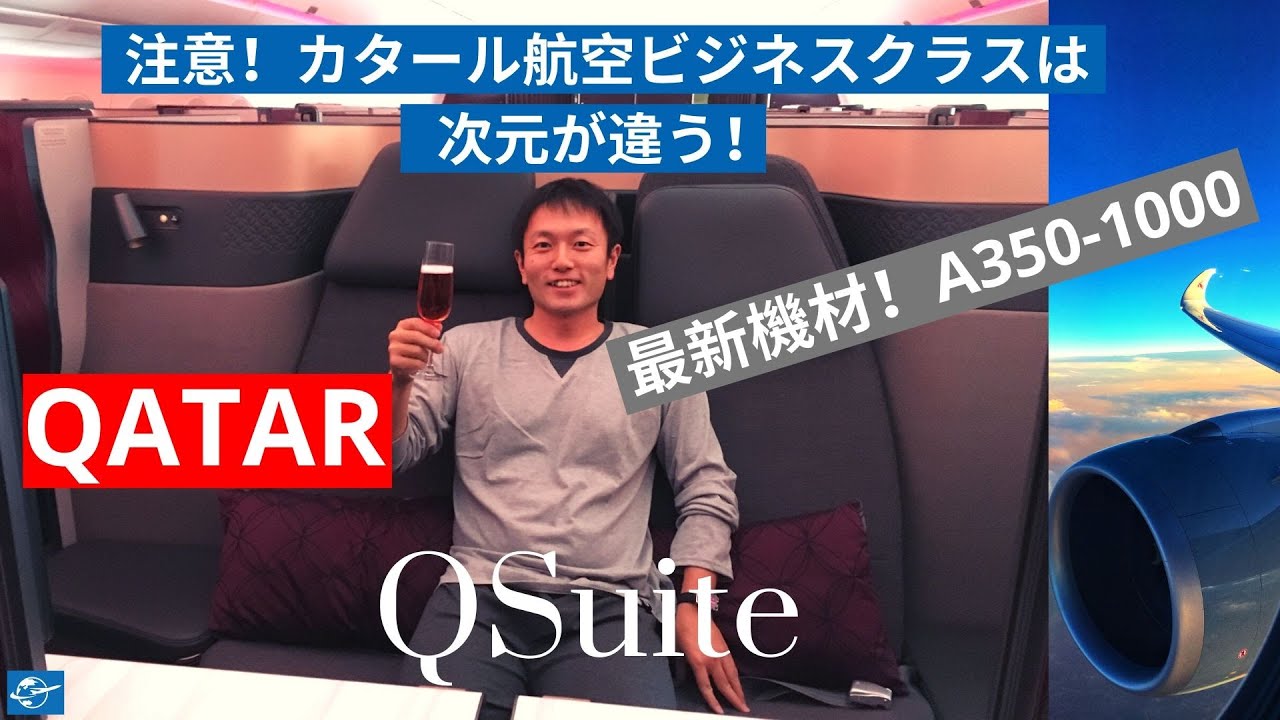Review] Qatar QSuite A350-1000 from DOH-HND | The Best Business