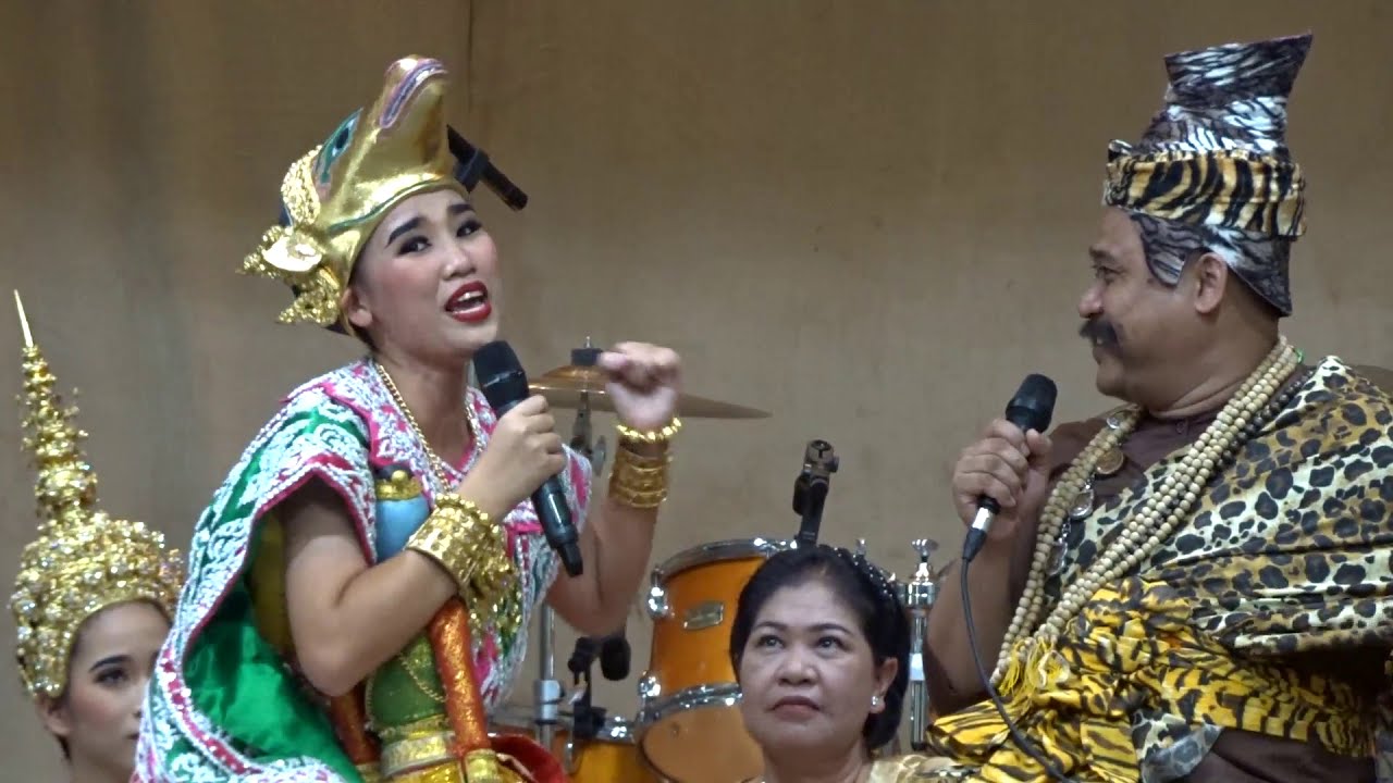 ละครชาตรี เรื่อง แก้วหน้าม้า ตอน พระปิ่นทองติดอ่าวยักษ์ - คณะจงกล โปร่งน้ำใจ