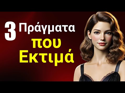 3 πράγματα που