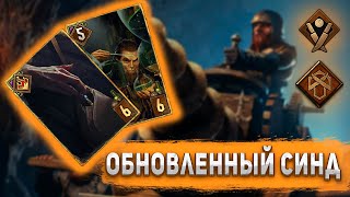 [MetaGwentPlay] Золотой Накер. Синдикат.Богатей. Патч 10.8/ KA Gwent
