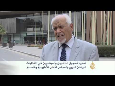 تمديد تسجيل الناخبين والمرشحين في انتخابات البرلمان الليبي