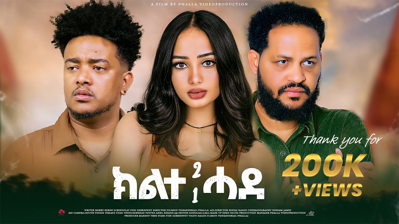 NEW ERITREAN FULL MOVIE 2025 KILTE HADE/ፊልም ክልተ ሓደ#eritrean #habesha #eritreanmoviie #film #tigrigna
