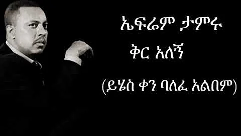 Ephrem Tamiru   Kir alegn