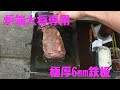 炙りや　炉端大将　極厚6mm鉄板で肉を喰らう　Vol,142