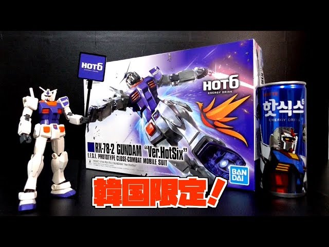 1/144 HGUC RX-78-2 ガンダム Ver.HotSix Korea exclusive Hot Six Gundam!?] HG RX-78-2 Gundam ver. Hot Six