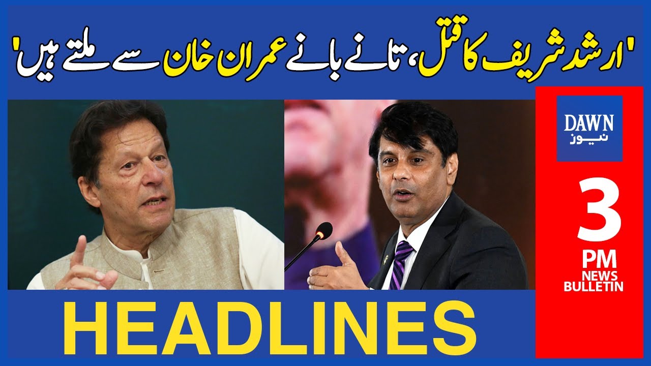 'Arshad Sharif Ka Qatal, Tanay Banay Imran Khan Say Milte Hain' | 3 PM | Dawn News Headlines