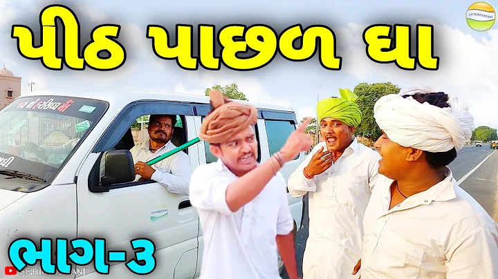 મફુકાકા અને હરીભા આમને સામને//Gujarati Comedy Video//કોમેડી વિડીયો SB HINDUSTANI
