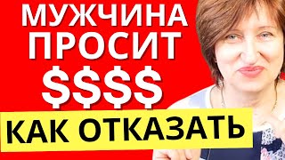 Шпаргалка по общению с мужчиной - чтобы вам не пудрили мозги