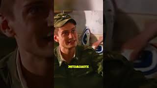 Дедушка Подкупает Солдат За Две Сотни😂#shorts #сериал #солдаты