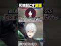 【スト6】如月れんを叩き起こして快眠に導く葛葉【にじさんじ/葛葉】 #vtuber #切り抜き #スト6 #にじさんじ #葛葉 #如月れん