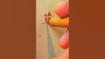 Chinese TO ENVY - 羡慕 (xiàn mù) 😍| #chinese #mandarin #handwriting