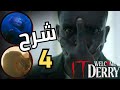 تحليل الحلقة 4 من مسلسل IT Welcome To Derry أصل الكيان إيت قوة ديك هالورين 