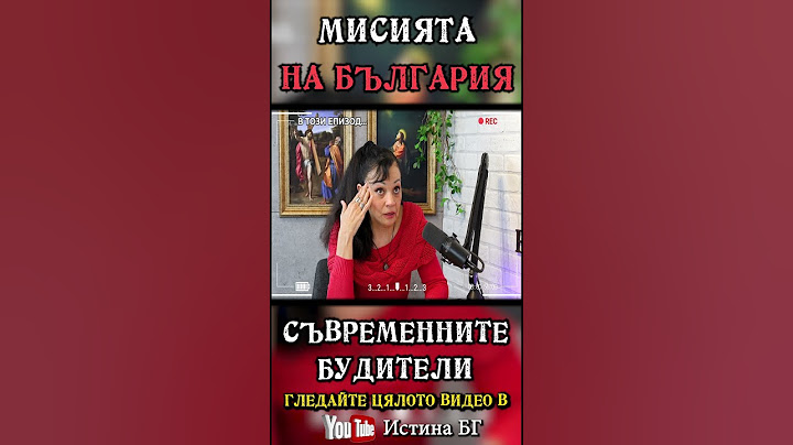 МИСИЯТА НА БЪЛГАРИЯ - Астрологът Силва Дончева / откъс от „Съвременните будители"  @IstinaBG