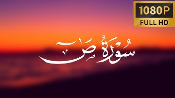 الشيخ عمر يبدع في تلاوة خيالية تأخذك لعالم من الهدوء والسكينه وراحة البال من سورة ص كاملة
