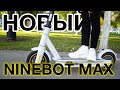 Ninebot MAX НОВИНКА 2020 версия G30LP