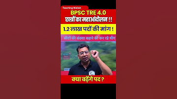 BPSC TRE 4.0 Movement 2025 | BPSC TRE 4.0 Latest News #Shorts #BPSCNews