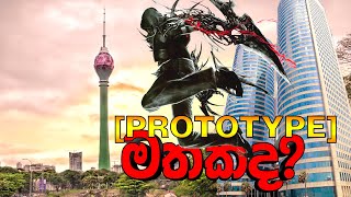 PROTOTYPE  මතකද?