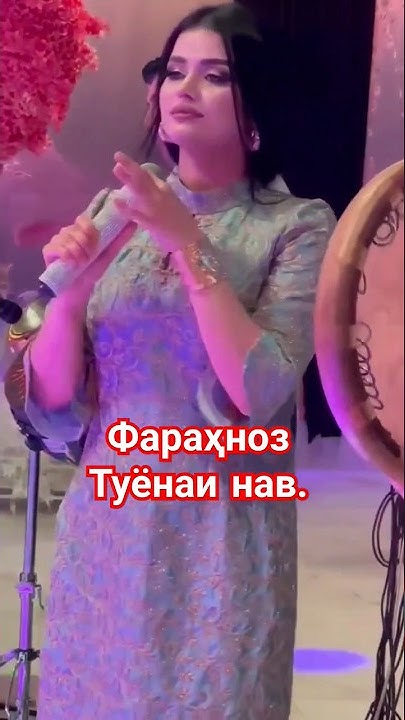 фарахноз голи