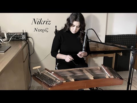 Νικρίζ | Nikriz