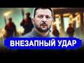 Это произошло.. Ранее утро 10-Февраля Киев внезапно по Европе.. Россия последние новости