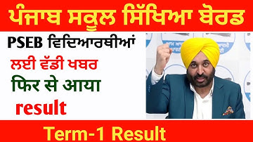Pseb Class  10 th Result  Term-I फिर से uplode