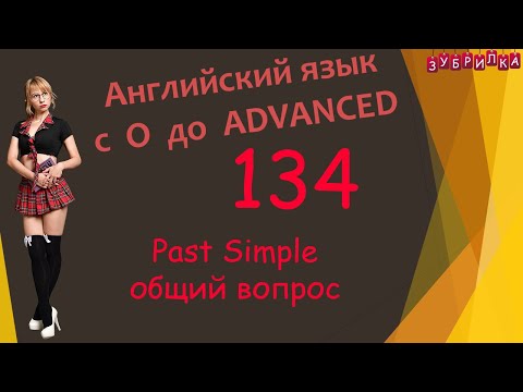 134. Английский язык.