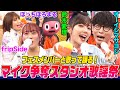 【謎ダンス発明】オーイシ&鈴木愛理とfripSide・ぼっちぼろまるが歌って踊る歌謡祭!とっておきのフェス準備や下積み時代の衝撃映像も【でしょでしょ!!】
