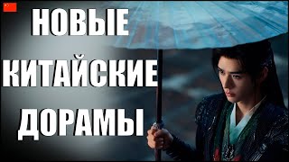 видео: ТОП 5 новых китайских дорам 2025 ❤️ Легенда о Тёмной реке картинка: ТОП 5 новых китайских дорам 2025 ❤️ Легенда о Тёмной реке
