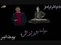 مولد الزلزال عزف اورج العالمي فارس الدنجون توزيع مهاب التونسي مولد 2018